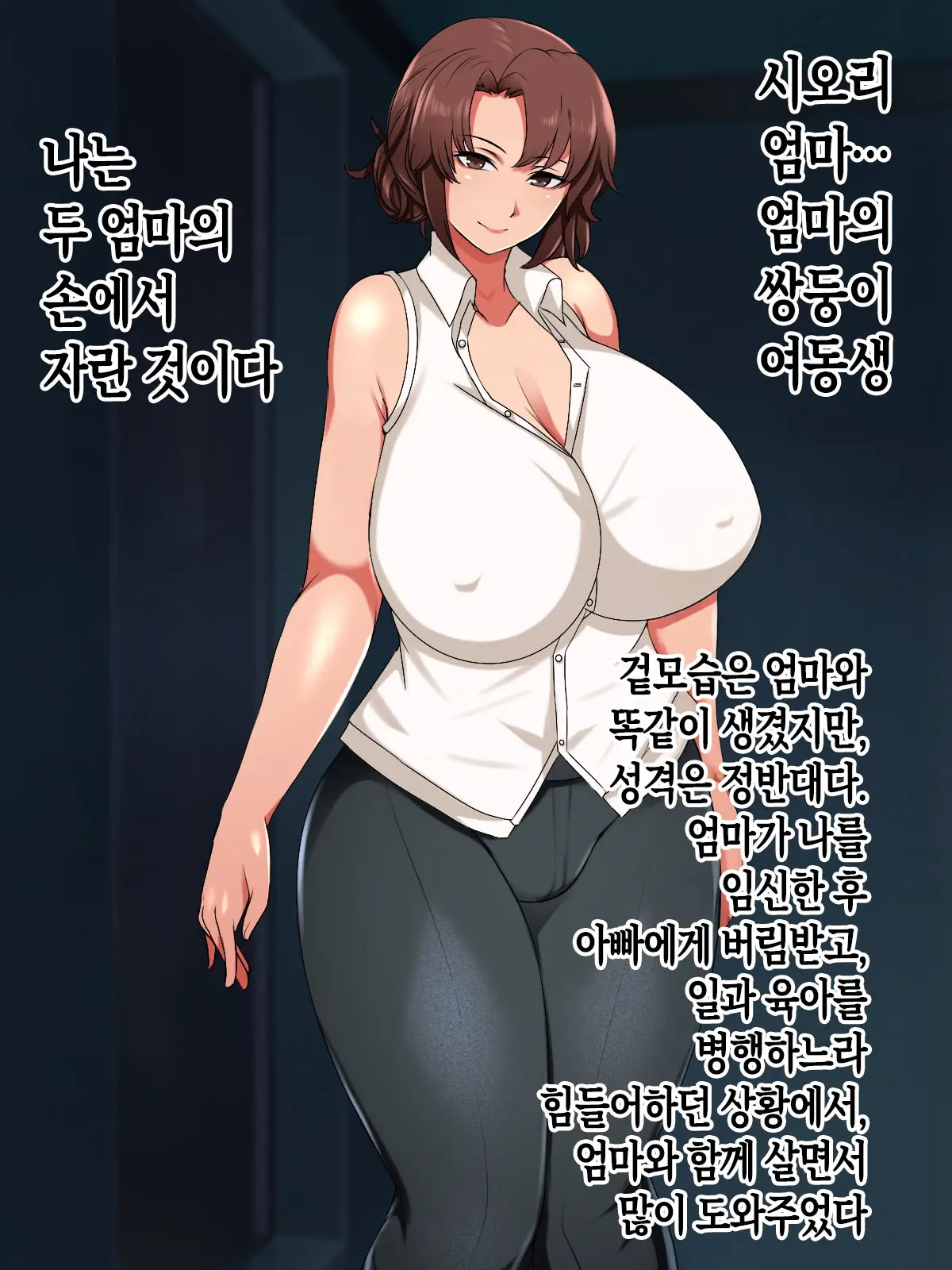 Boku To Futago No Okaa-San To Soukan Seikatsu | 나와 쌍둥이 엄마의 상간 성활